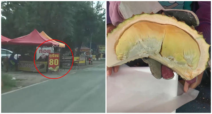 ทุเรียน