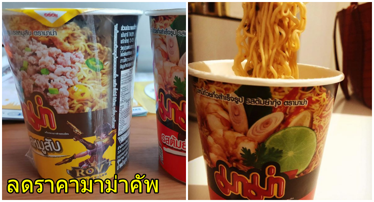 มาม่า