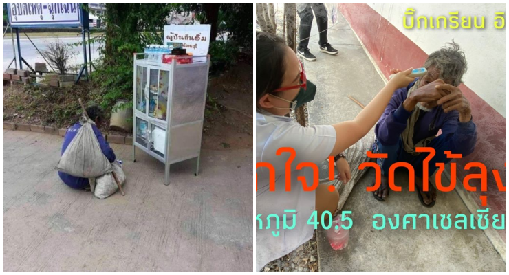ลุงอุด