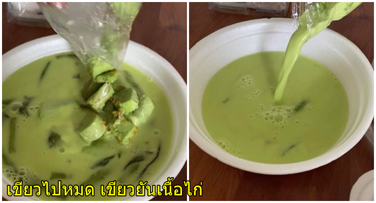 เขียวหวาน