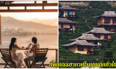 ที่พัก