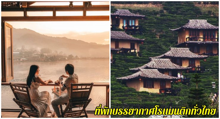 ที่พัก
