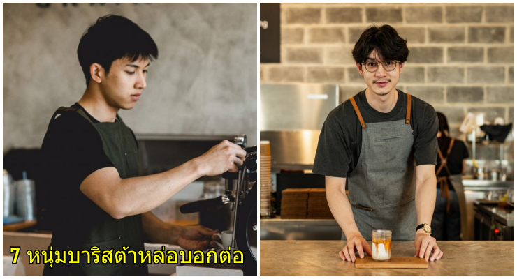 บาริสต้า
