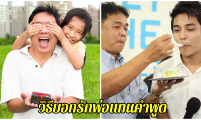 วันพ่อ