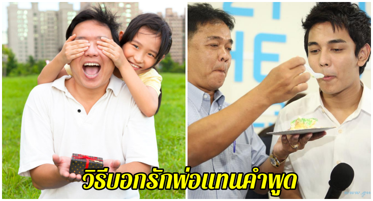 วันพ่อ