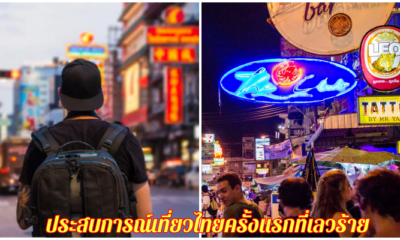 เที่ยว