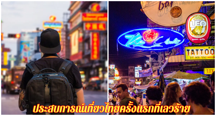 เที่ยว