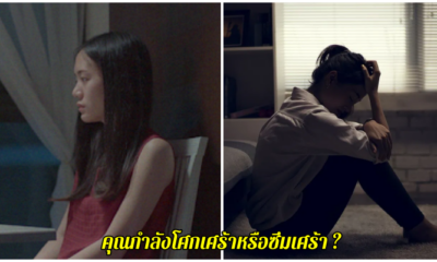 เศร้า