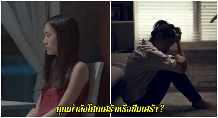 เศร้า