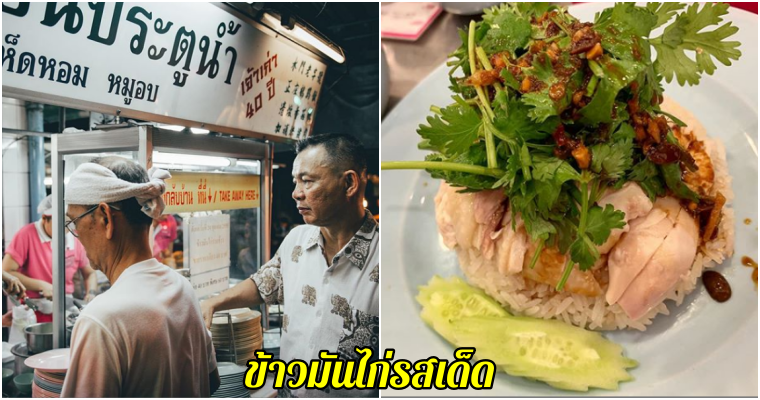 ข้าวมันไก่