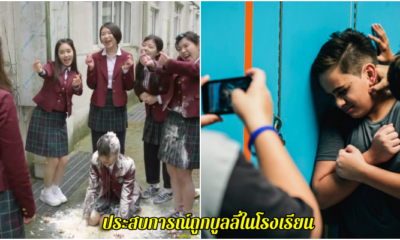 บุลลี่