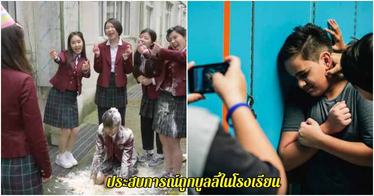 บุลลี่