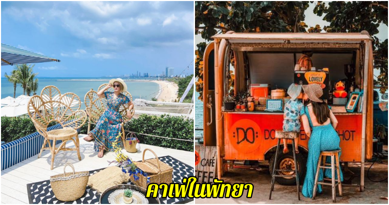 พัทยา