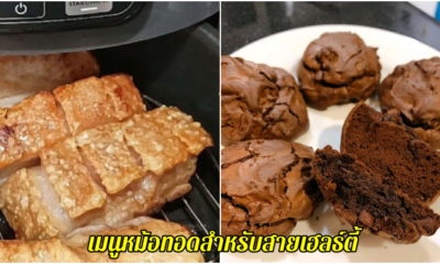 หม้อทอด