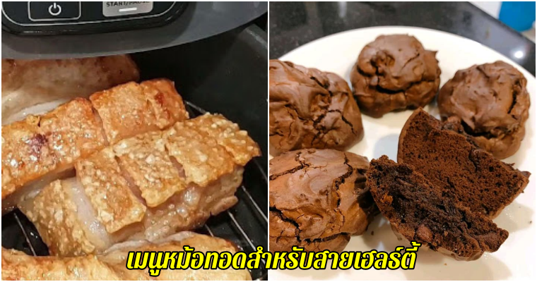 หม้อทอด