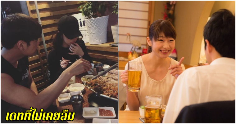 ออกเดท