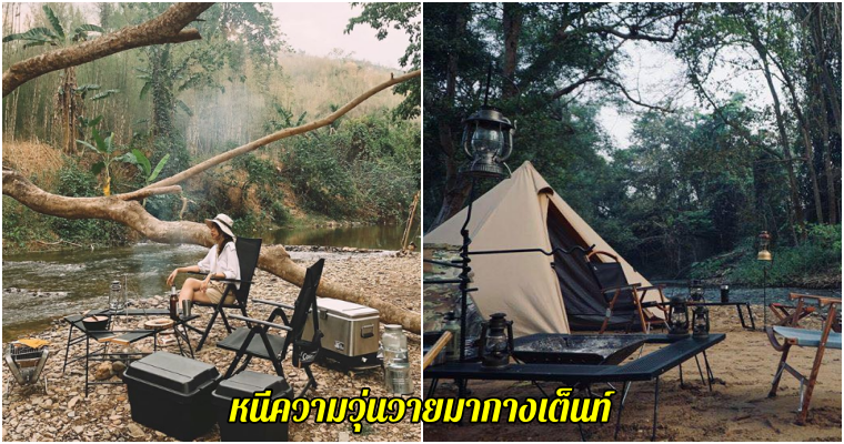 เต้นท์