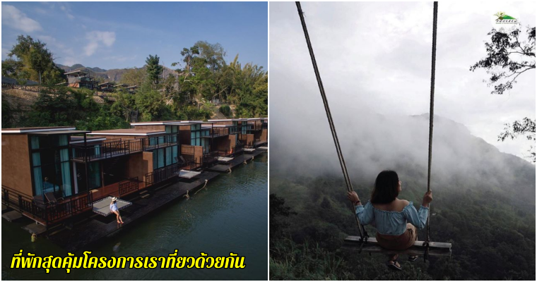 เที่ยวกัน