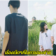 เบื่อ 1