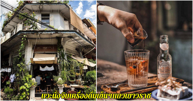 เยาวราช