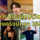 58 ดาราติดโควิด 2021 5