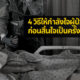 Copy of 4 ค่ายมือถือ จองวัคซีน 1 31 สิงหา 64 2