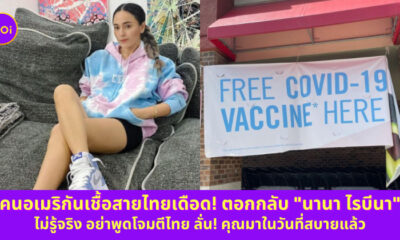 Copy of Copy of Copy of Copy of เปิดไทม์ไลน์ตรวจโควิด 6 รอบ แต้ว ณฐพร เตมีรักษ์ 2