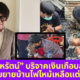 Copy of Copy of เปิดไทม์ไลน์ตรวจโควิด 6 รอบ แต้ว ณฐพร เตมีรักษ์