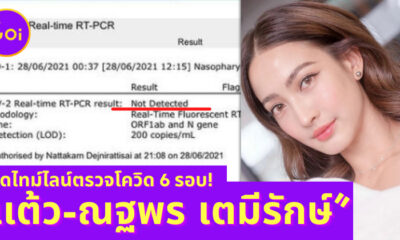 Copy of เปิดไทม์ไลน์กักตัว 6 รอบของ เเต้ว ณฐพร เตมีรักษ์ เจ้าเเม่เเห่งวงการกักตัวไทย 1