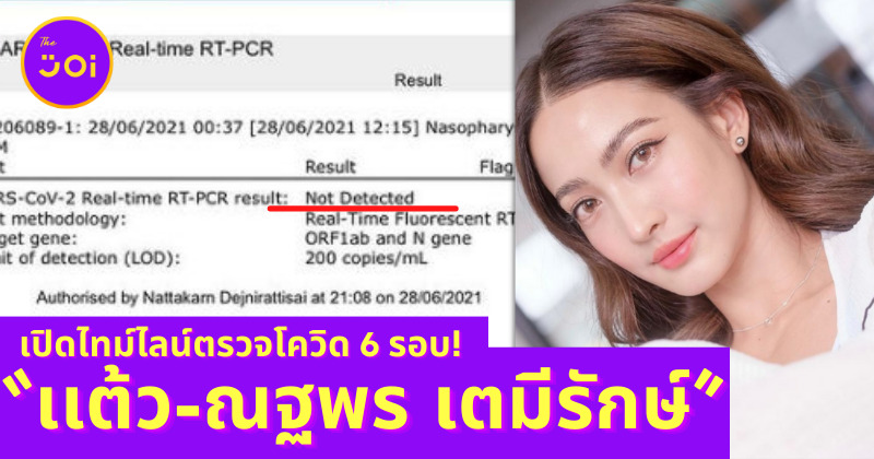 Copy of เปิดไทม์ไลน์กักตัว 6 รอบของ เเต้ว ณฐพร เตมีรักษ์ เจ้าเเม่เเห่งวงการกักตัวไทย 1