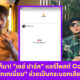Copy of เปิดไทม์ไลน์ตรวจโควิด 6 รอบ แต้ว ณฐพร เตมีรักษ์ 6