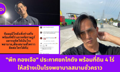 Copy of เปิดไทม์ไลน์ตรวจโควิด 6 รอบ แต้ว ณฐพร เตมีรักษ์ 7