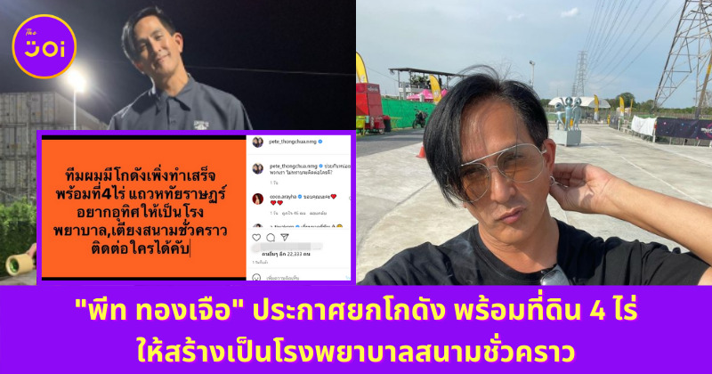 Copy of เปิดไทม์ไลน์ตรวจโควิด 6 รอบ แต้ว ณฐพร เตมีรักษ์ 7