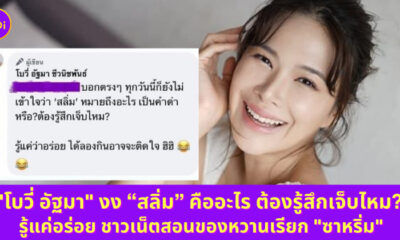 โบวี่ อัฐมา