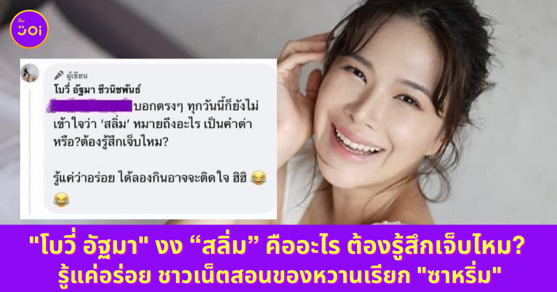 โบวี่ อัฐมา