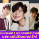 พระรองซีรีส์มาแรง