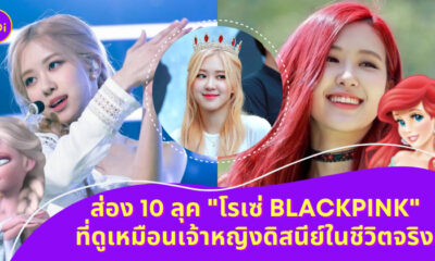 โรเซ่ blackpink