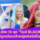 โรเซ่ blackpink