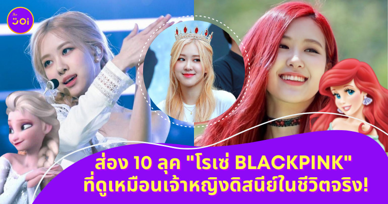 โรเซ่ blackpink