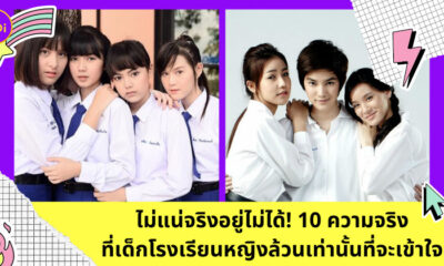 โรงเรียนหญิงล้วน
