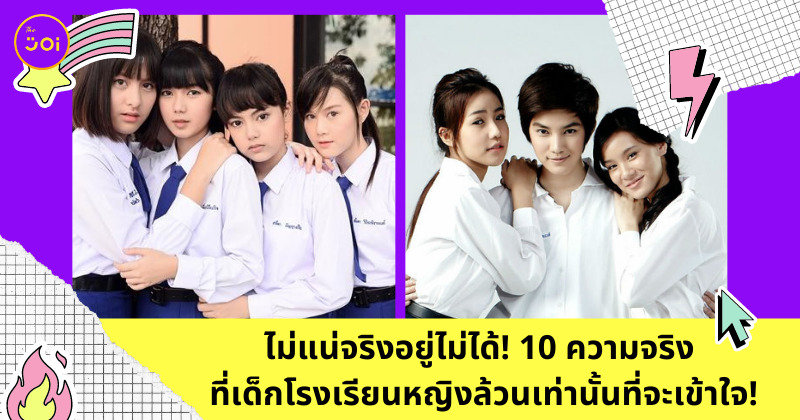 โรงเรียนหญิงล้วน
