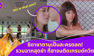 ธิดาซาตาน