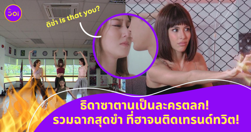 ธิดาซาตาน