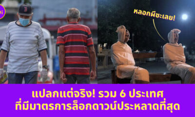 มาตรการล็อกดาวน์