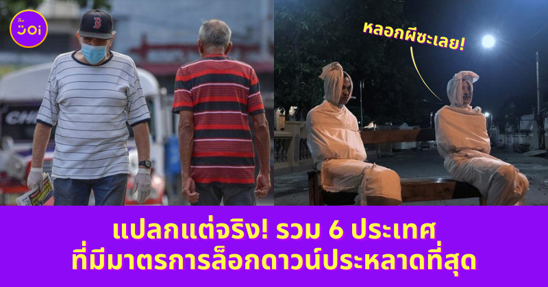 มาตรการล็อกดาวน์