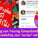 ธนาธร ร้องเพลง