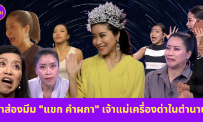 แขกคำผกา