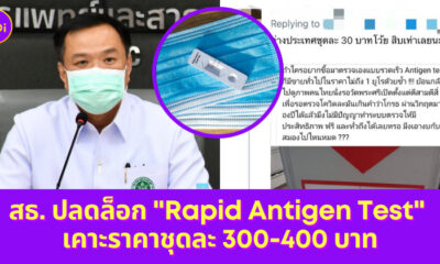 ตรวจโควิด