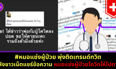 หมอแช่งผู้ป่วย