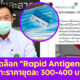 ตรวจโควิด